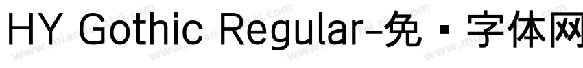HY Gothic Regular字体转换